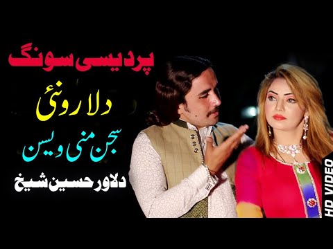Dila Ro Nai Sajan Manie Waisin Dilawar Hussain Sheikh Super Hit New Song Saraiki Punjabi Song 2021