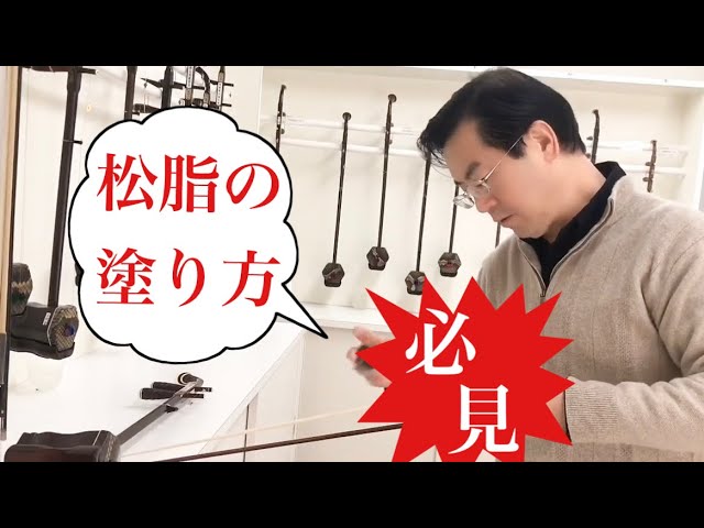 How to apply rosin to an erhu! Do you know? This is a method of