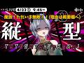4/23 ①【 縦うた🔥演歌・昭和 】初見さん50人に出逢いたい！！　お昼休みは #魔族さんといっしょ 💜 #shorts #vtuber #karaoke
