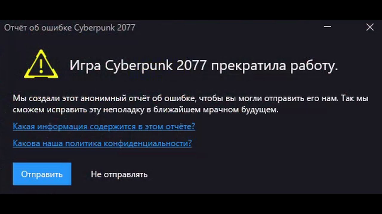 Cyberpunk перестал запускаться после патча (118) фото
