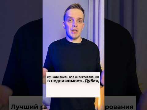 #деньги #недвижимость #инвестиции
