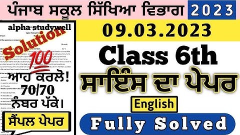 pseb 6th class Science final paper march 2023, class 6th science final paper 9 march 2023