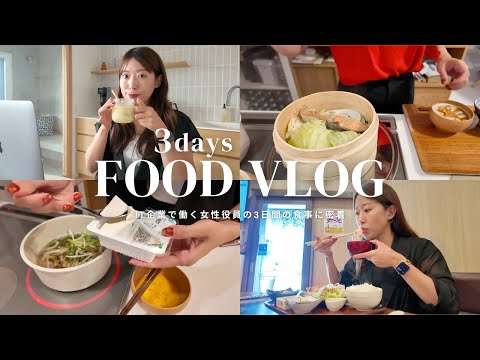 【食事vlog】平日3日間のリアルな食事記録🍙✨|外食🍽️・自炊🍳・お弁当🍱
