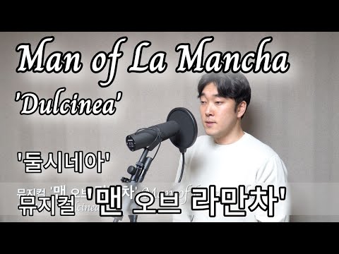 Musical 'Man of La Mancha' - Dulcinea 뮤지컬 '맨 오브 라만차' 둘시네아
