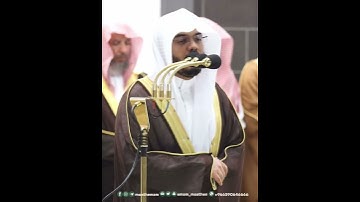 قالوا لَم نَكُ مِنَ المُصَلّينَ~تلاوة مؤثرة بصوت الشيخ ياسر الدوسري