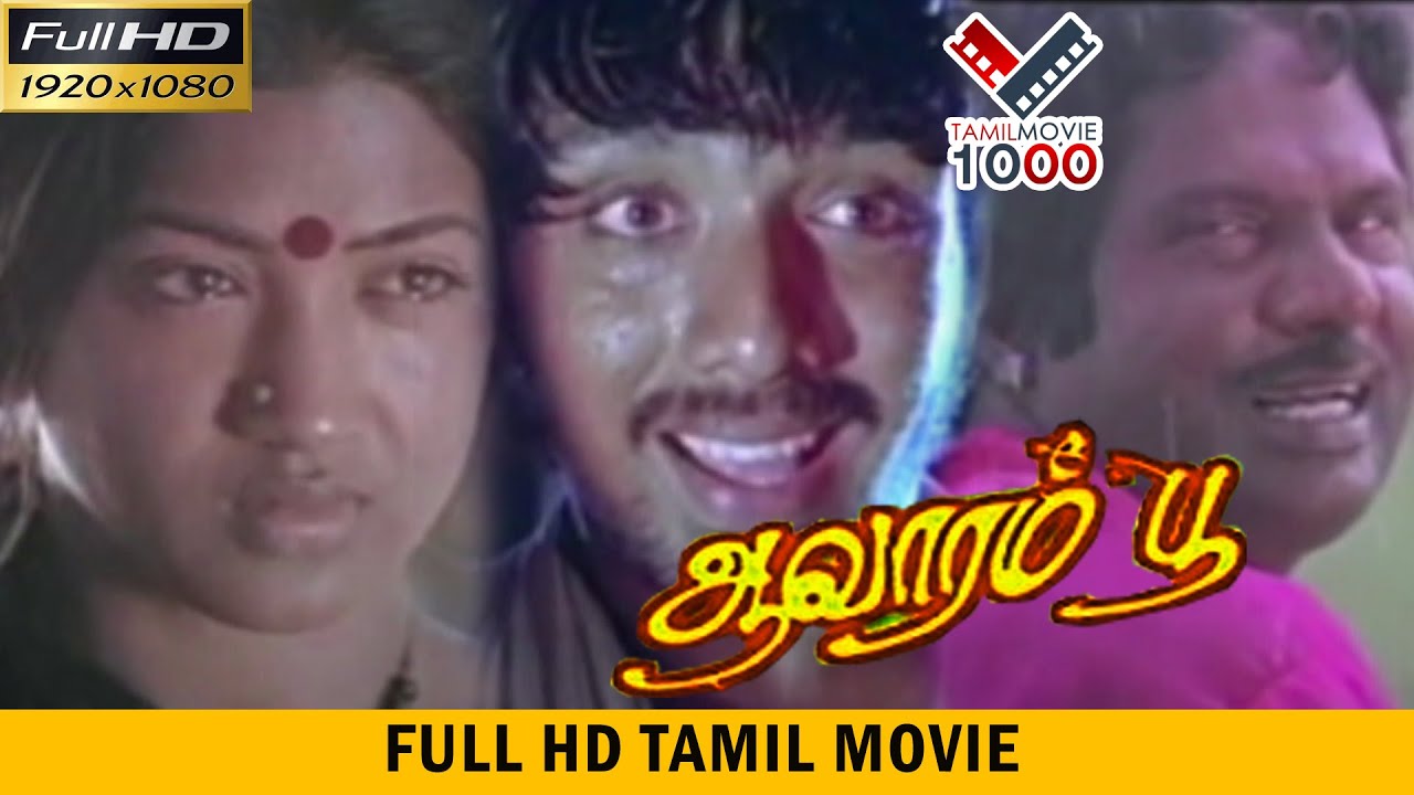        AAVARAMPOO TAMIL SUPER HIT MOVIE