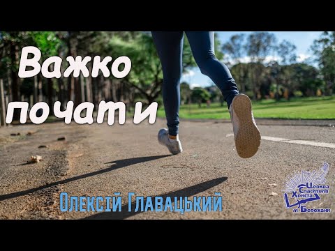 ПРОПОВІДЬ - Важко