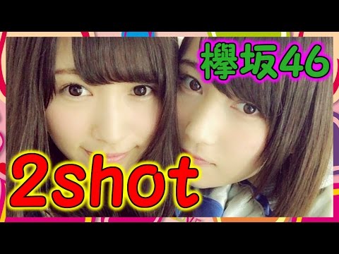 【欅坂46】志田愛佳と渡辺梨加の超久々2ショットのカップル感が凄い。 もなのイケメン化が止まらない！