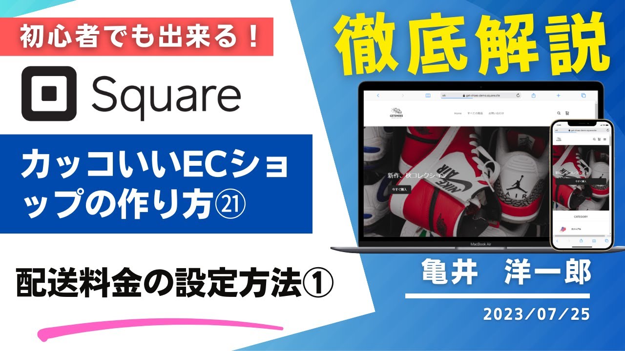 N/着払設定/商品説明お読みくださいページ Squareオンラインビジネス】簡単！カッコいいECショップの作り方