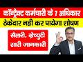 Contract Worker Rights in India 2026 🔥  Know Your Legal Rights &amp; Salary Rules