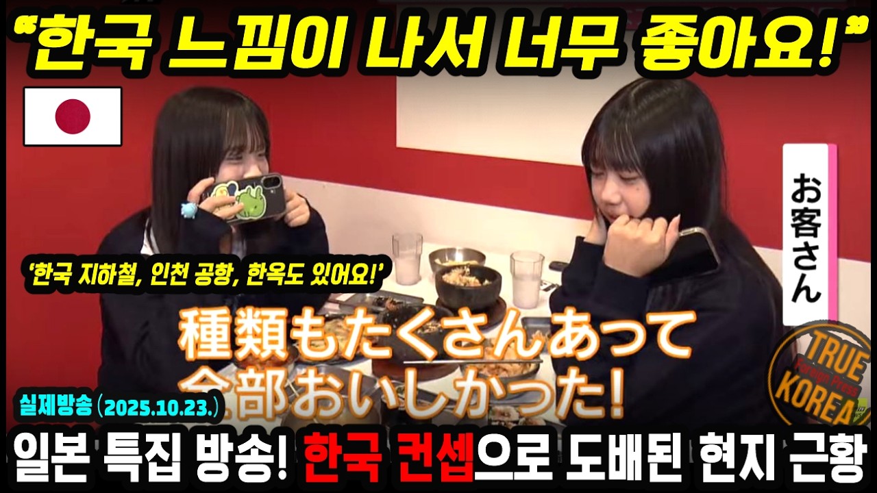 한류 때문에 한옥까지 생겨버린 일본 근황