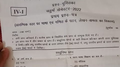 Deled 4th sem 4 May 2022 आरम्भिक स्तर पर भाषा एवं गणित paper solution | डीएलएड गणित चतुर्थ सेमेस्टर