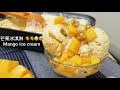 【芒果冰淇淋 Mango ice cream 】 How to make a Mango ice cream with a simple step?!!!