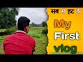 My first vlog    my first on youtube kartik vlogs 09