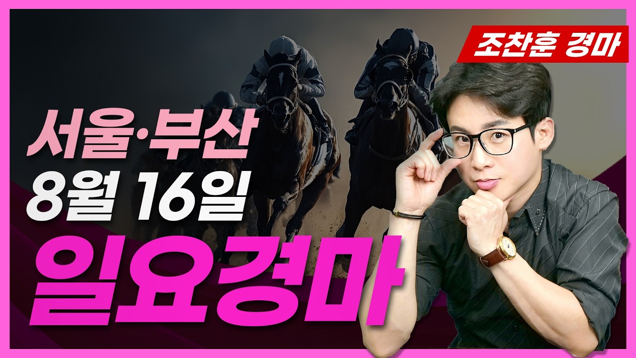 🟡경마예상💥경마방송🔵조찬훈경마🚩실시간경마🥇경마🎯일요경마
