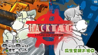 わんわん2人で、機密情報盗むで【Hacktag】(瓜生堂飆太視点)(瓜生堂飆太のBowBowすてーしょんゲームコラボ配信)