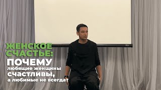 Почему любящие женщины счастливы, а любимые не всегда? screenshot 2
