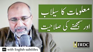 Information Influx & Ability to Understand | Salman Asif Siddiqui | معلومات کا سیلاب