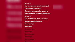 Мельбек, Сюзанна - Гипнозы (speed up + lyrics)