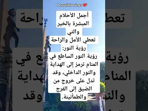 رؤية النور أجمل الأحلام المبشرة بالخير ابن سيرين الرؤى والأحلام الأحلام في الإسلام
