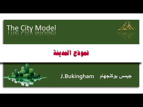 تخطيط مدن الجزء الرابع