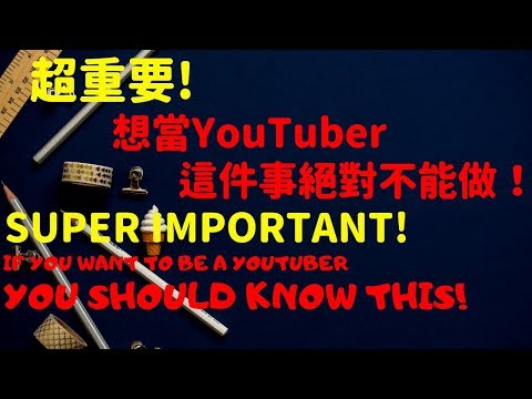 If you want to be a YouTuber and you should know this. It's super important!