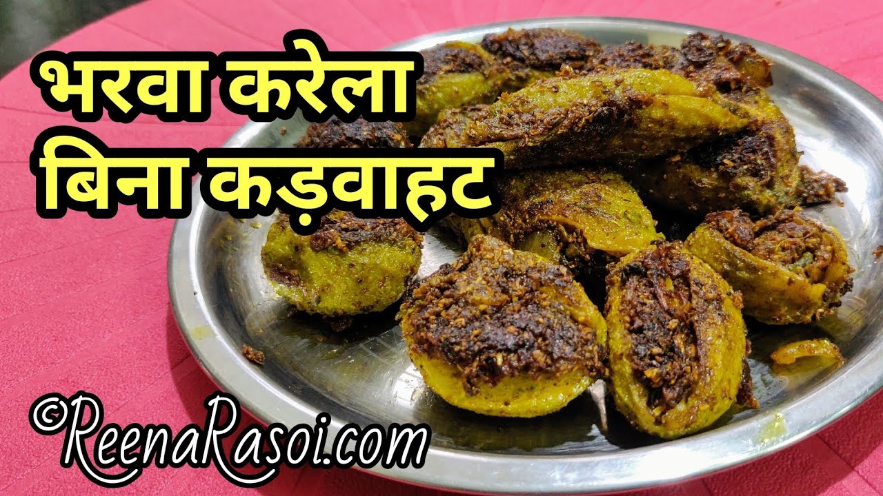 भरवा करेला। नमक से कैसे हटाए करेले का कड़वापन। How to make Stuffed Bitter gourd (Karela)