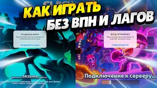 🌐 КАК ИГРАТЬ БЕЗ ВПН В КЛЕШ И БРАВЛ НА АНДРОИД И IOS ЧЕРЕЗ ДНС | КЛЕО CLASH OF CLANS & BRAWL STARS screenshot 3