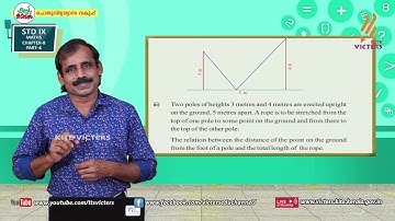 KITE VICTERS STD 09 Mathematics Class 54 (First Bell-ഫസ്റ്റ് ബെല്‍)