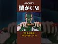 【懐かCM】角川映画「時空の旅人」 &rsquo;86 #懐かしいcm #懐かしのcm #昭和 #trailer