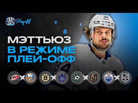 Видео: ВЕГАС ПОШЕЛ ЗА КУБКОМ? / ОЧЕРЕДНОЙ РЕКОРД МАКДЭВИДА / ОБЗОР ИГРОВОГО ДНЯ ПЛЕЙ-ОФФ НХЛ от 23.04.24