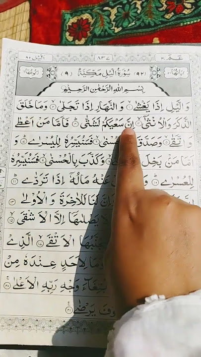 Surah Lail ka wazifa for hair growth #quran #shrot #islamic