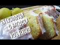 Como hacer BUDIN DE LIMON | Budin SIN MANTECA