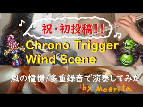 Wind Scene - Chrono Trigger / 風の憧憬 - クロノトリガー【多重録音】（600 A.D.）
