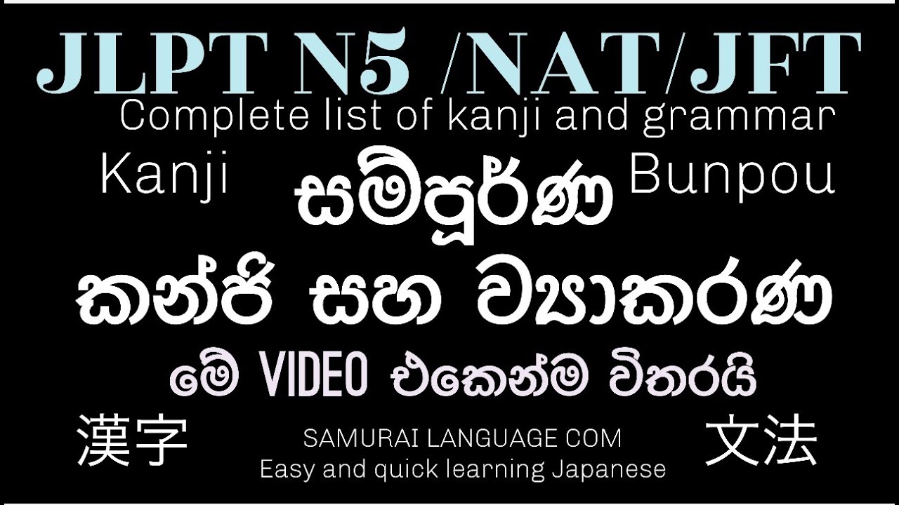 jlpt-n5-kanji-and-grammar-complete-in-sinhala-and-english-in-a-one