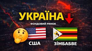 Фондовий ринок України гірший за Африку? Реальний аналіз на simplywall.st