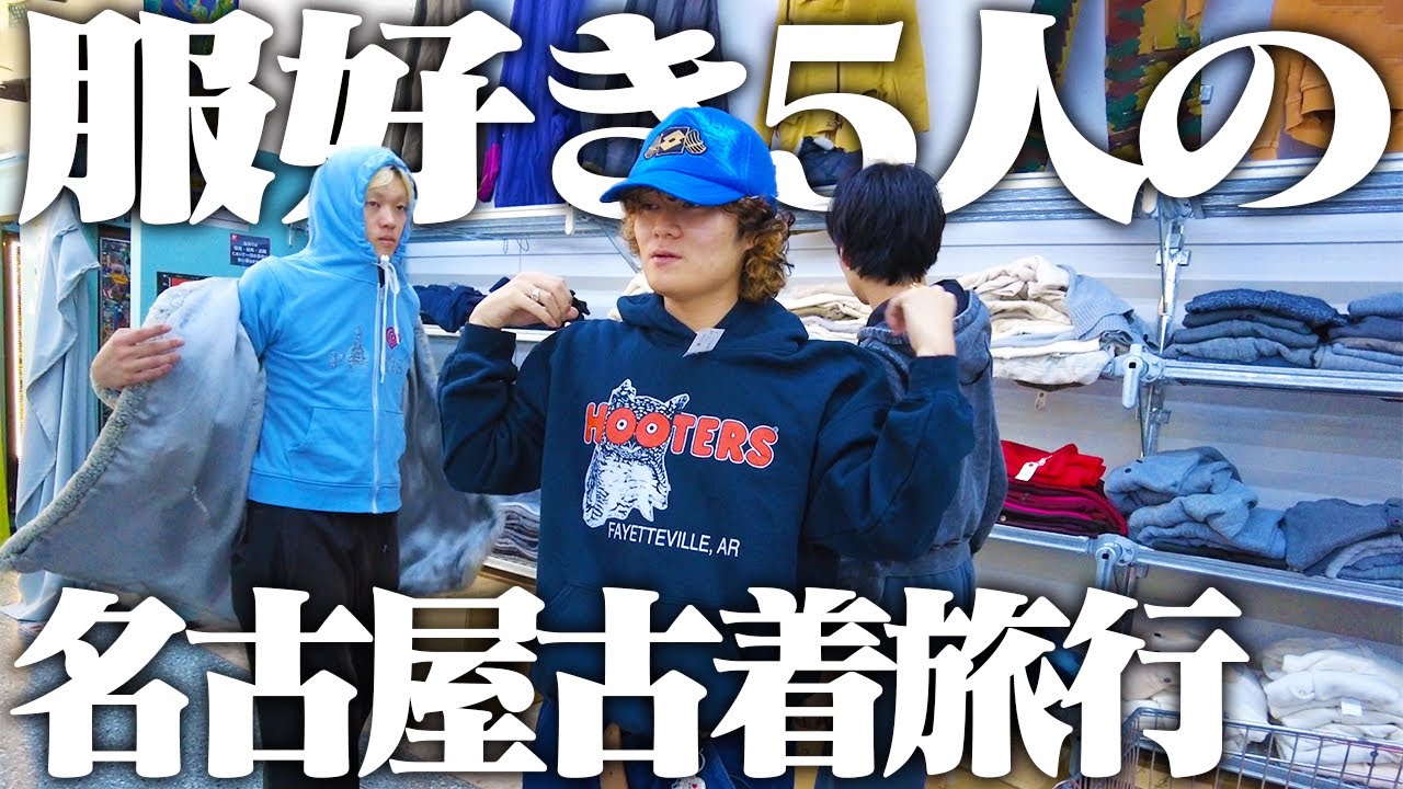 【満喫】男5人の名古屋旅が最高すぎて話にならなすぎた！！！