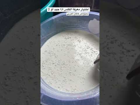 أختبار الكلس لمربى باذنجان