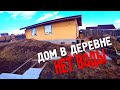 ПЕРЕЕЗД ИЗ ГОРОДА В ДЕРЕВНЮ / Где бурить скважину / Дом в деревне