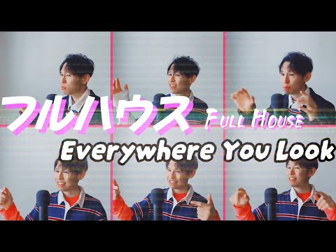 【ひとりアカペラ】フルハウスのテーマ Everywhere You Look/Jesse Frederick を自分の声だけで【歌ってみた】