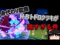 耐久に振った龍舞トドロクツキがめちゃくちゃ強かった「ポケモンSV:ゆっくり実況」