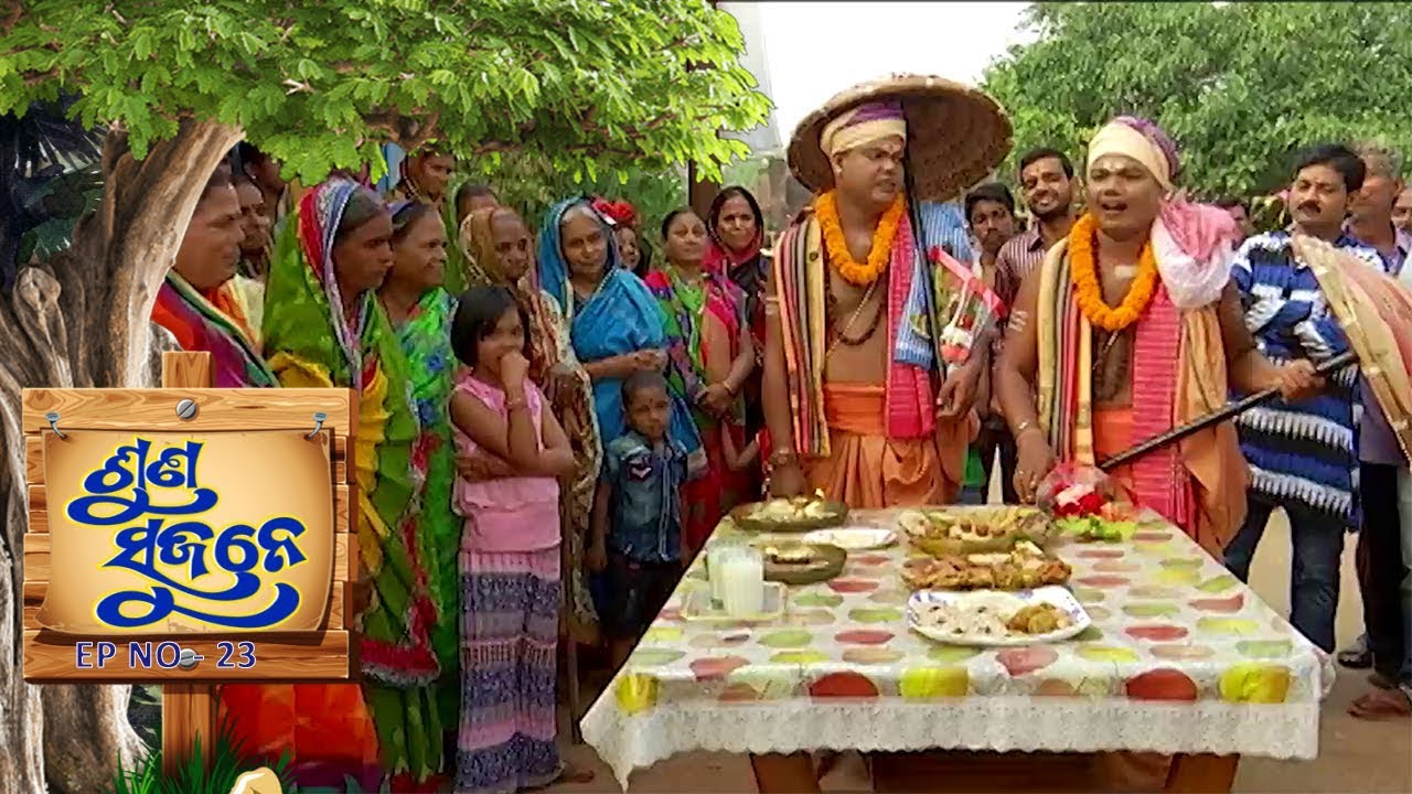 ଯାଜଭୈରବ ନୂଆଗାଁ, ଚୌଦ୍ଵାର, କଟକ | Suna Sujane EP 23 | JajaBhairav Nuagaon,Cuttack Part-3 | Prarthana