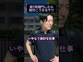 実際みんなどう思う？　#先生 #先生あるある #教員 #学校