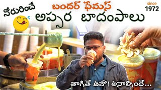 Bandar famous Apsara Badam milk | Hyderabad famous food #teluguvlogs #streetfood #foodvlogs #biryani