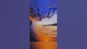 آيات التوكل على الله بصوت جميل جدا رعد الكردي حالات واتس اب دينية قصيرة مؤثرة قرآن كريم تلاوة خاشعة
