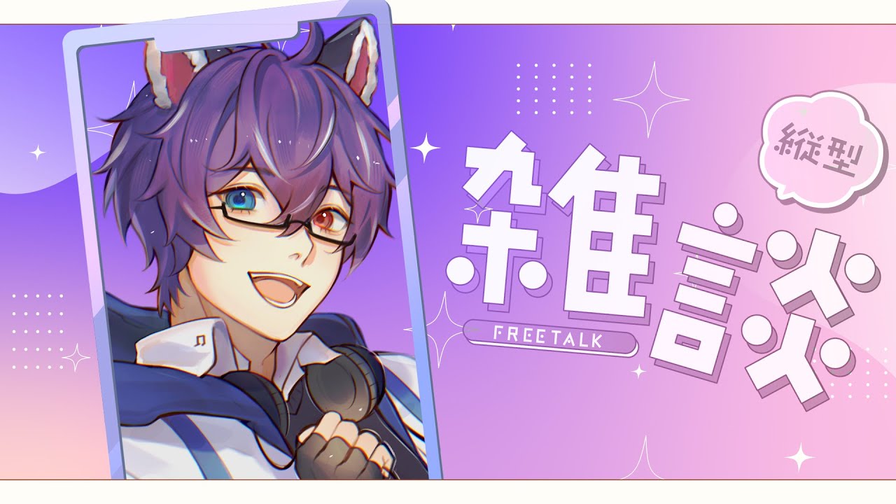 很累,但很想開 | MYViki