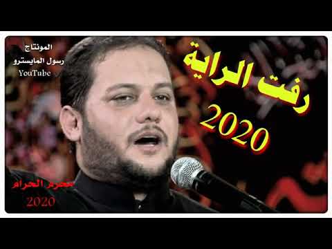 عمار الكناني رفت الراية لطمية جديدة محرم2020 1442هجري
