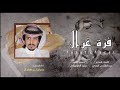 شيلة الجفراني ذيب و فزة غزال مستدير سعب حماسيه جفران بن هضبان شيلة الجفراني ذيب و فزة غزال مستدير سعب حماسيه جفران بن هضبان
