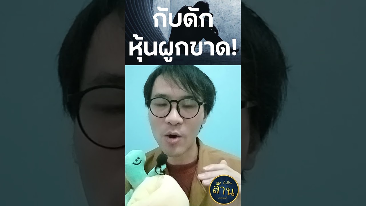กับดักหุ้นผูกขาด! #ลงทุน #หุ้น #นักลงทุน #ลงทุนหุ้น #การเงิน #สัมปทาน #ผูกขาด #หุ้นไทย #หุ้นนอก #คน