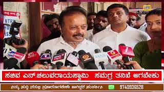 Chaluvarayaswamy said that a thorough investigation should be conducted into the failure and action should be taken.